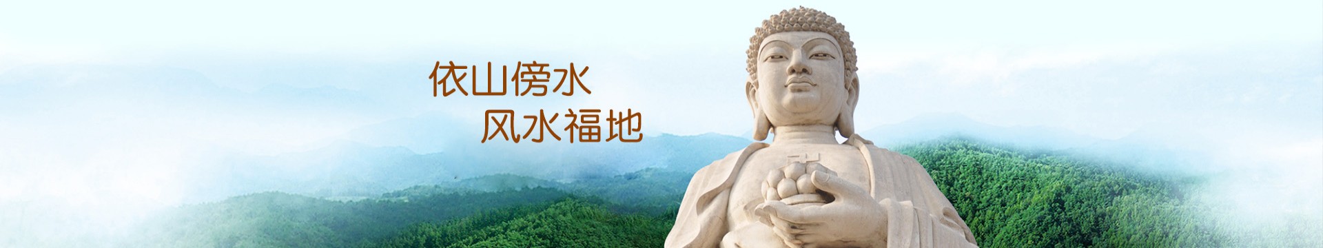 吉林睡佛佳龙陵园